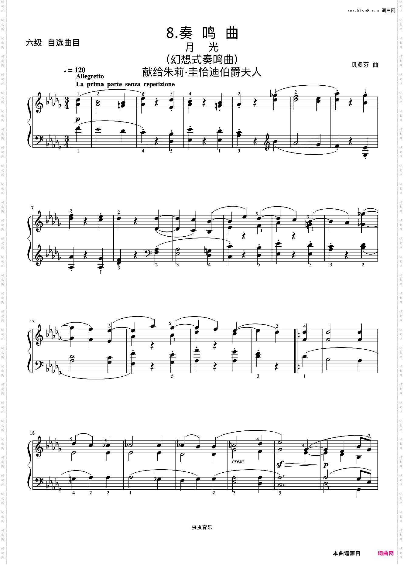 6级 月光奏鸣曲第二乐章《中国院钢琴考级曲目》