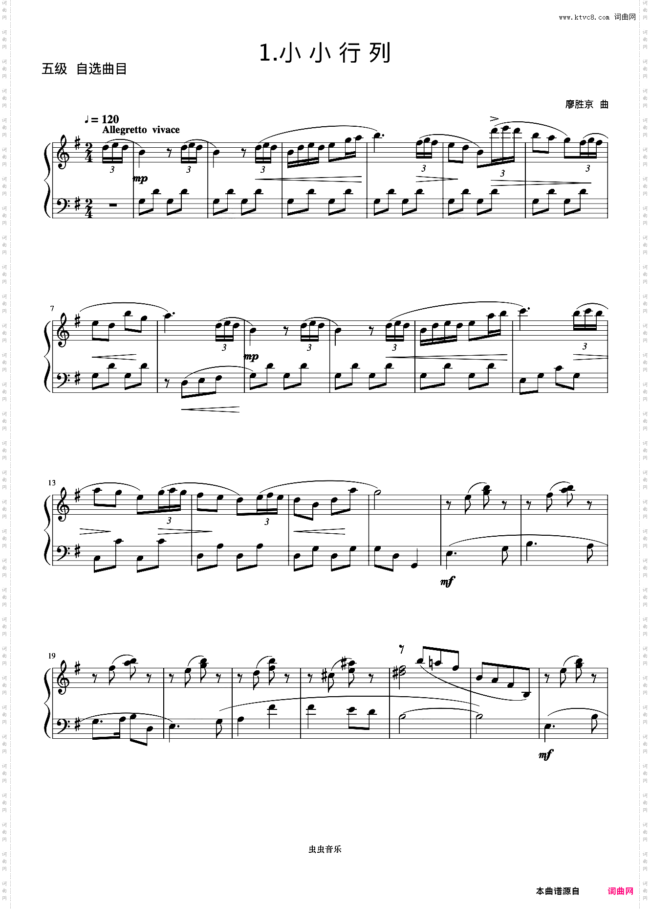 5级 小小行列《中国院钢琴考级曲目》