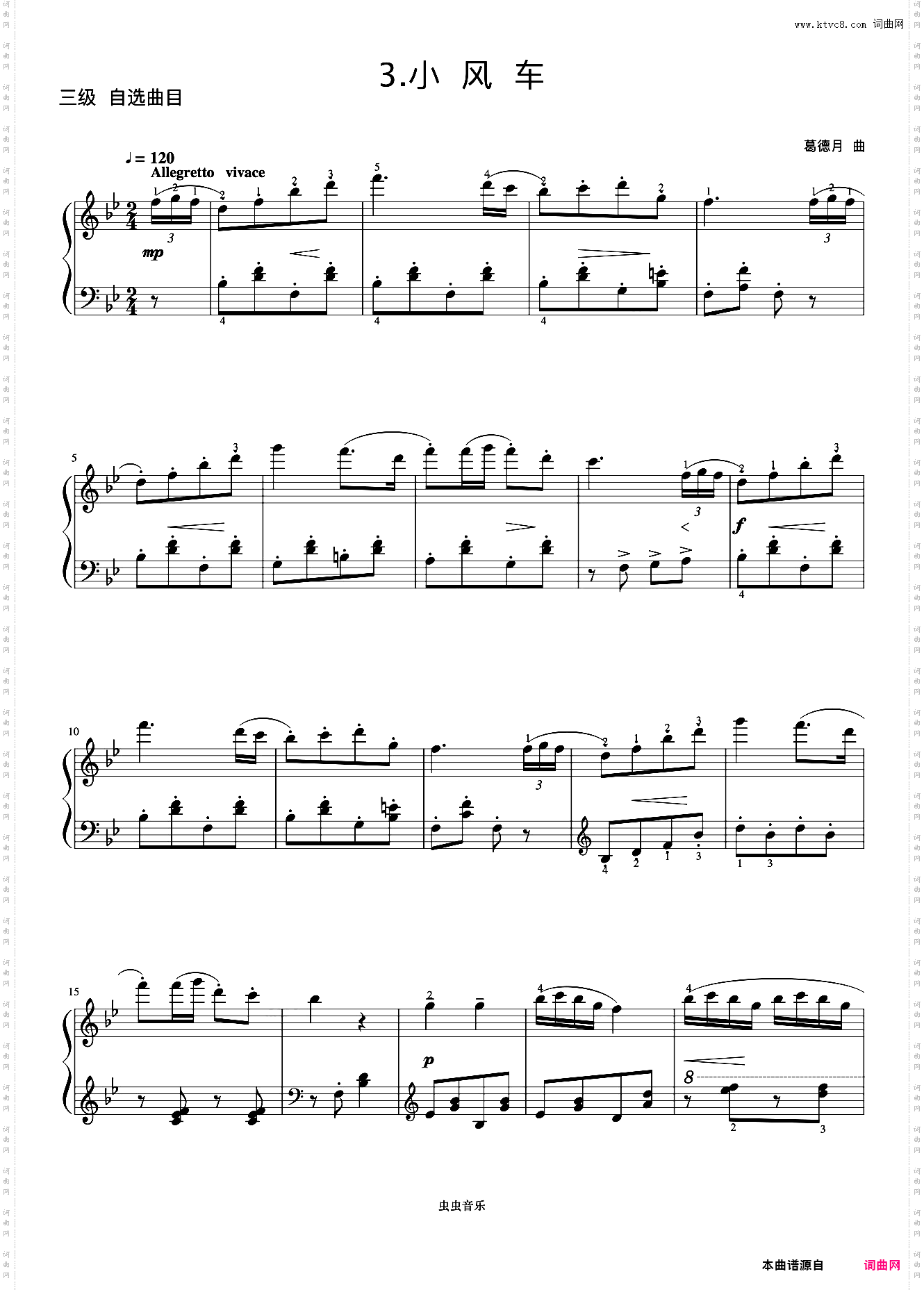 3级 小风车《中国院钢琴考级曲目》