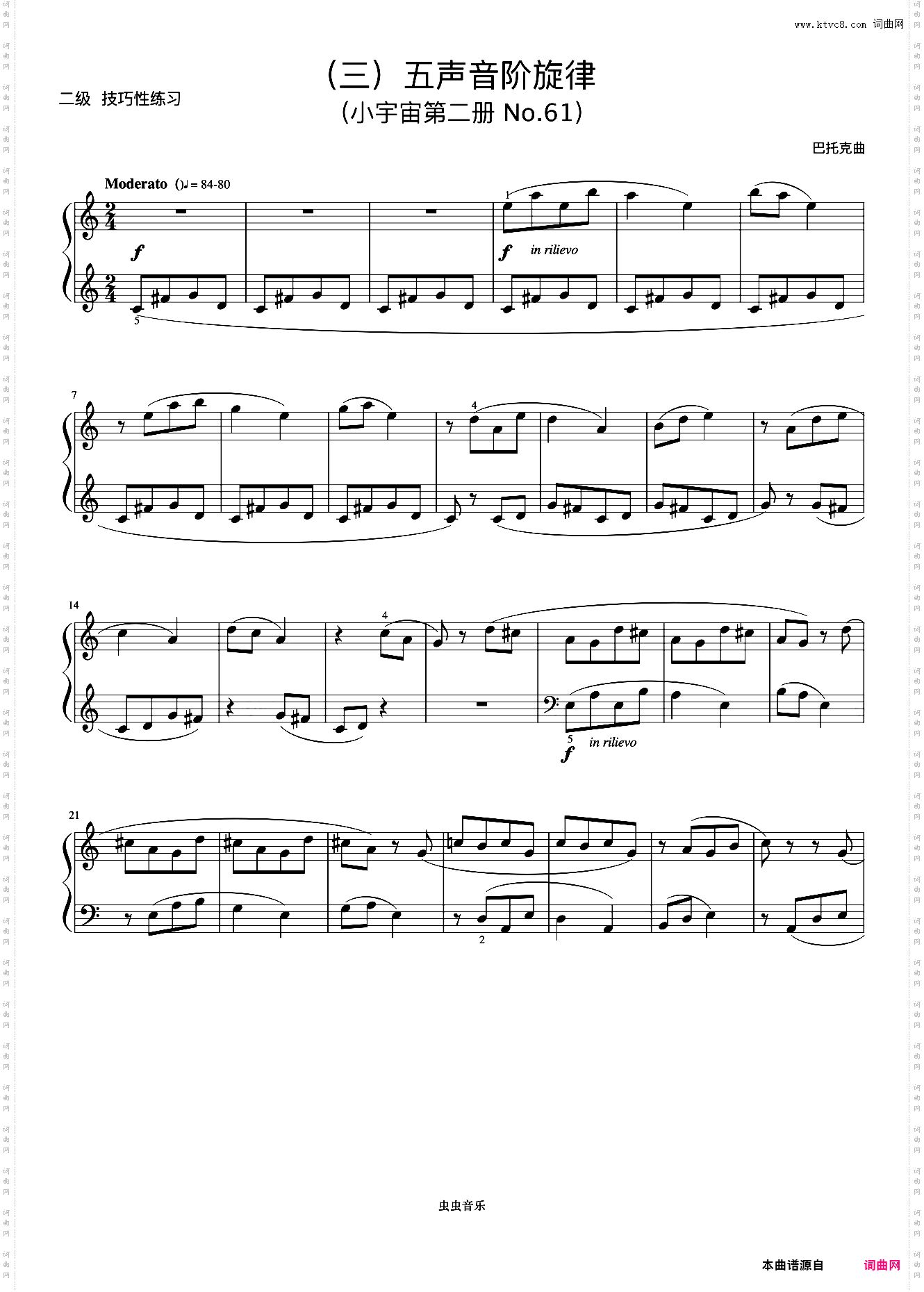 2级 五声音阶旋律《音协钢琴考级曲目 1-5级》