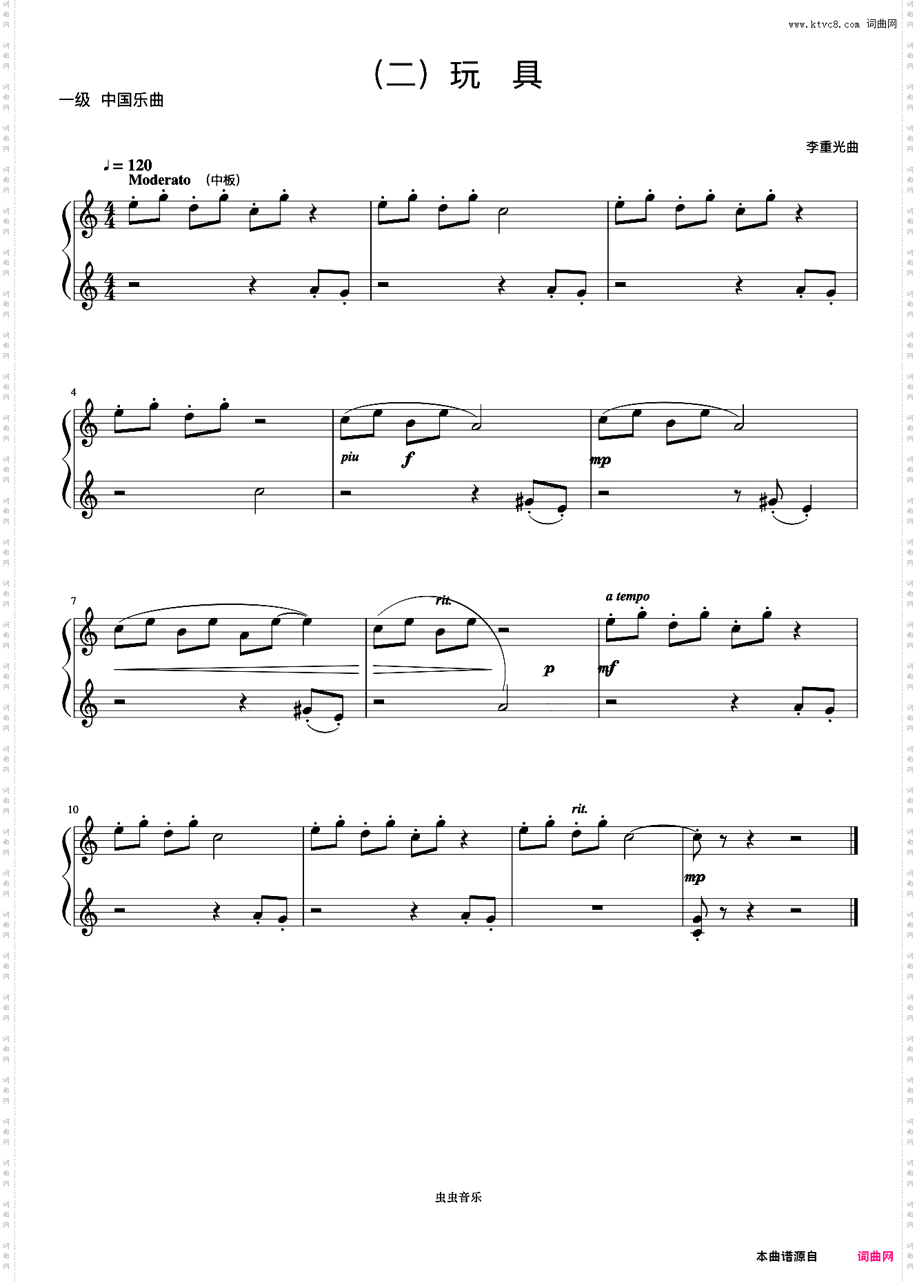 1级 玩具《音协钢琴考级曲目 1-5级》