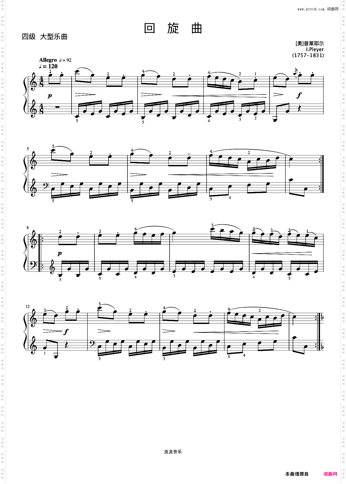 4级 回旋曲《中央院钢琴考级曲目 1-6级》
