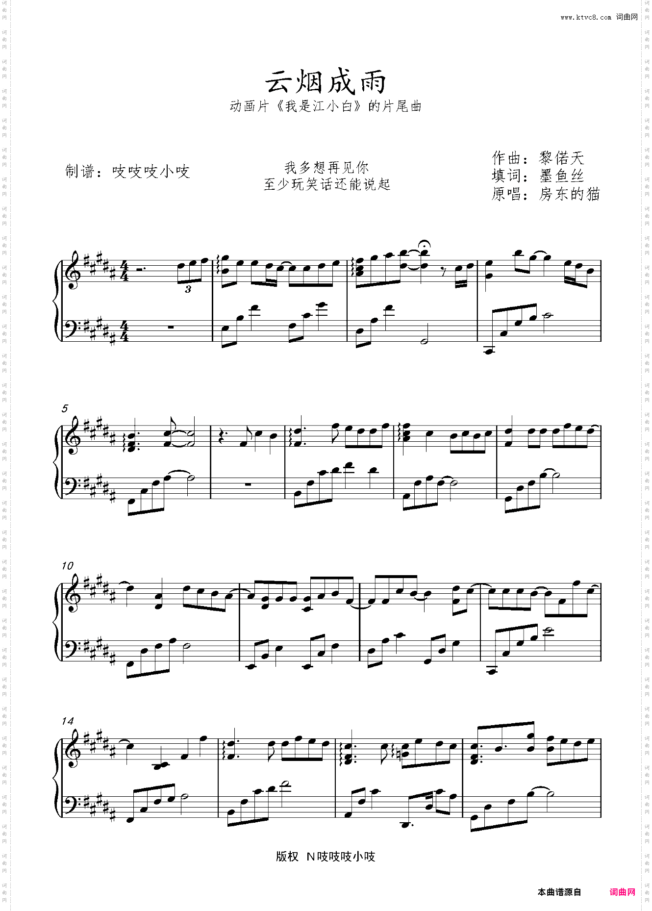 云烟成雨 房东的猫 《我是江小白》片尾曲