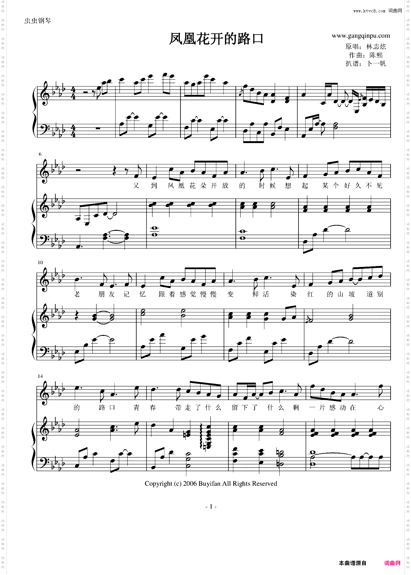 凤凰花开的路口