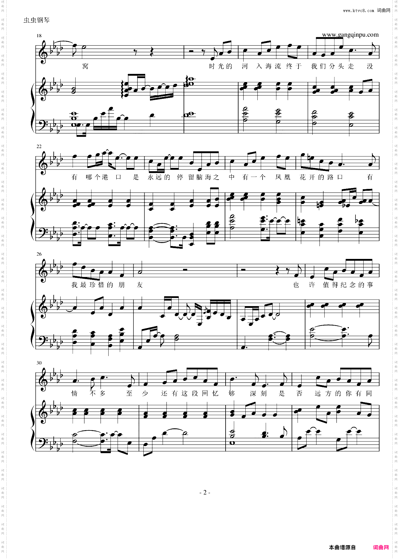 凤凰花开的路口