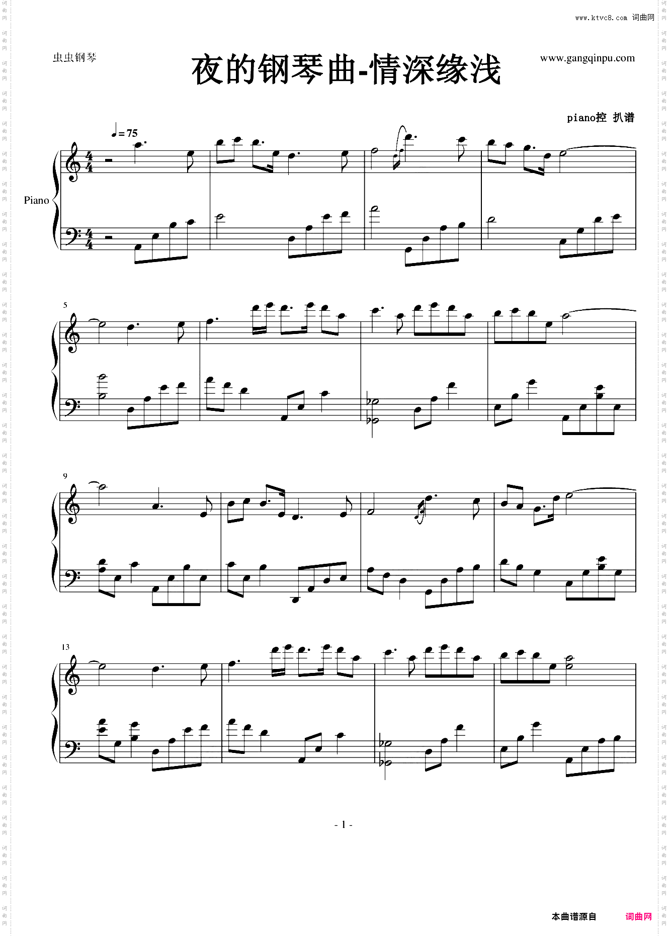 夜的钢琴曲-情深缘浅