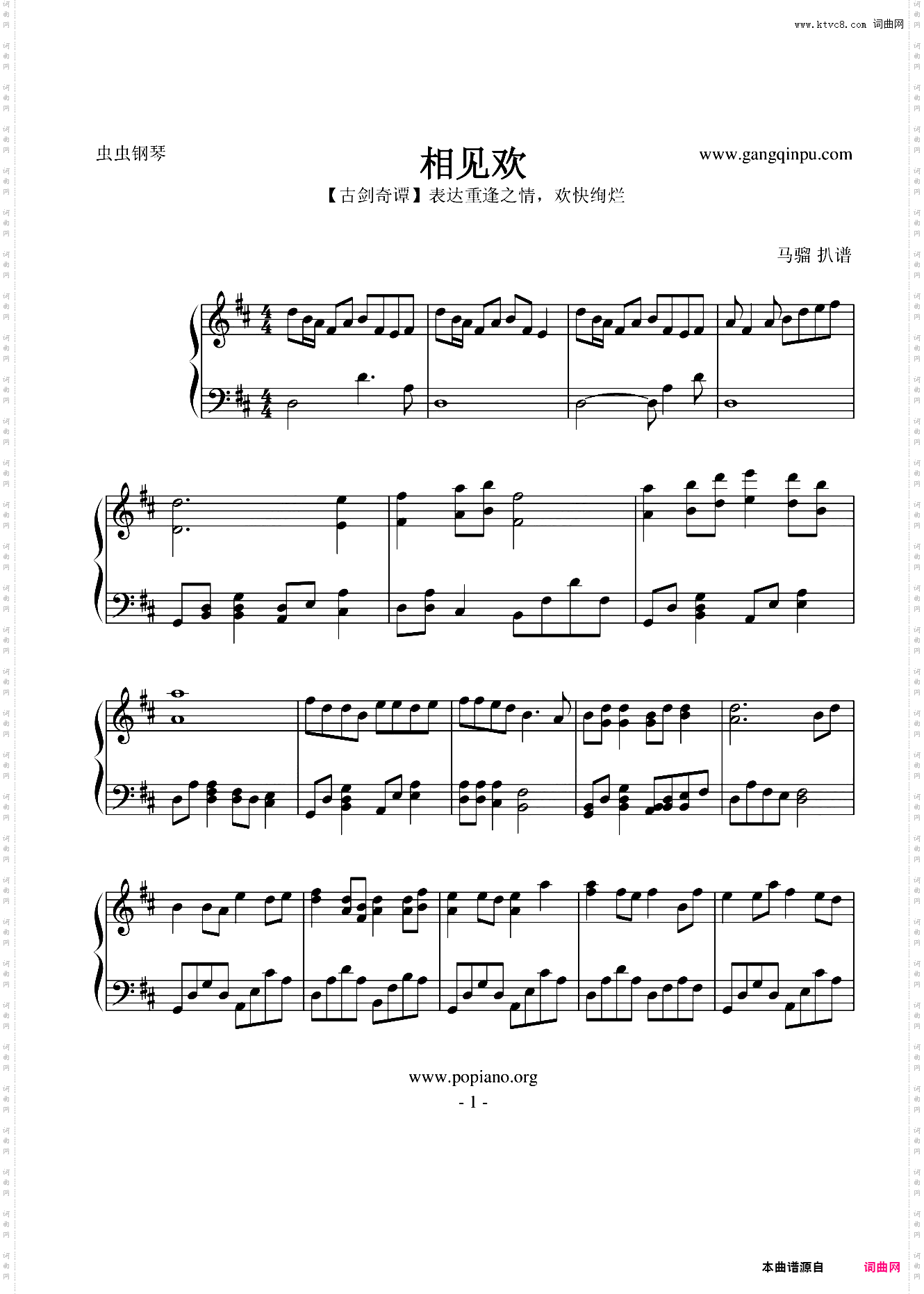 【古剑奇谭】相见欢 - 表达重逢之情的乐曲