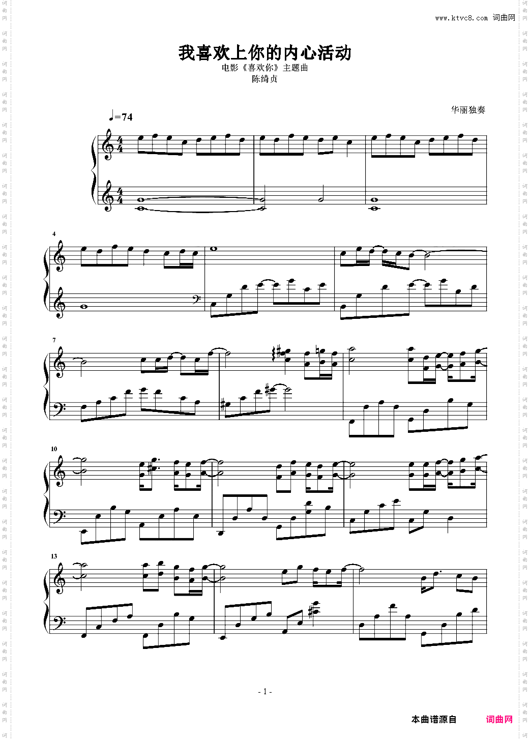 喜欢上你的内心活动