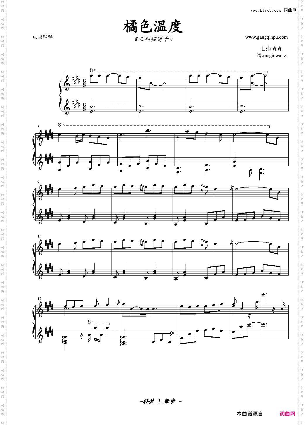 橘色温度 --轻盈的舞步