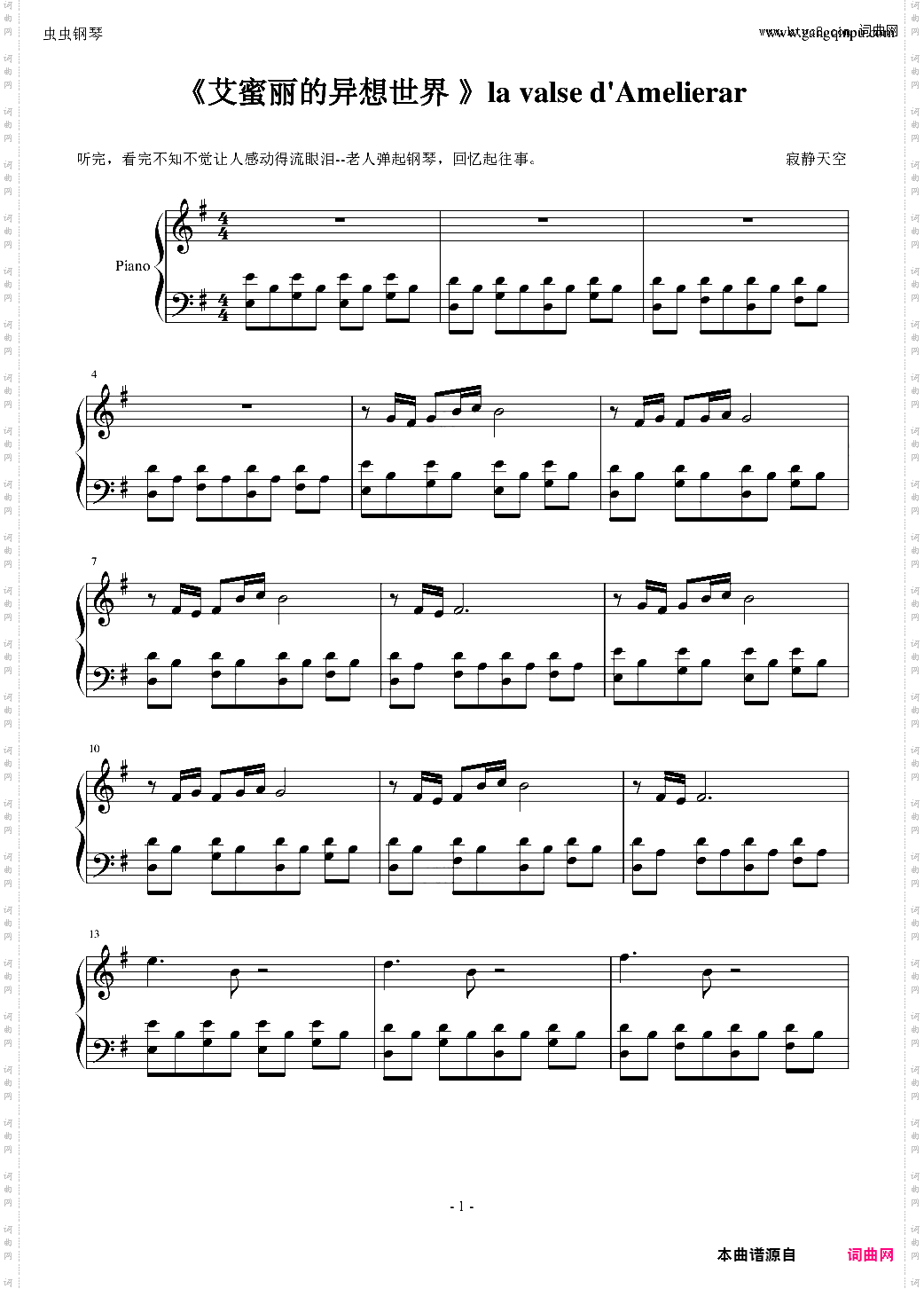 《艾蜜丽的异想世界 》la valse d'Amelierar