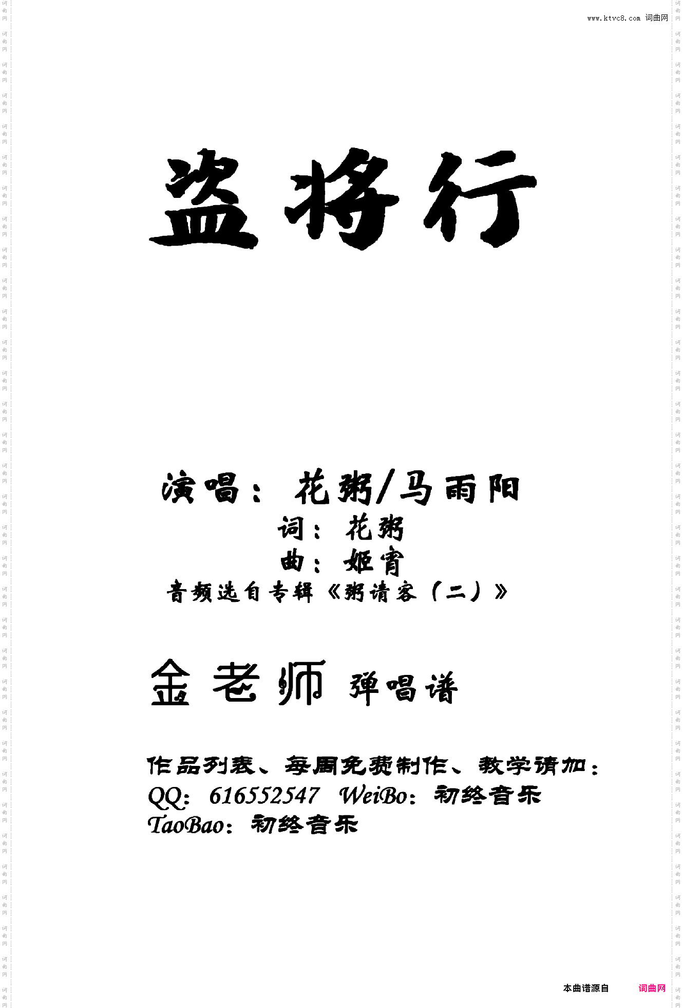 盗将行-金老师弹唱版190310