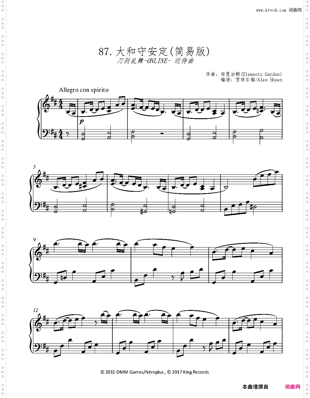 大和守安定 近侍曲 【刀剑乱舞】简易版