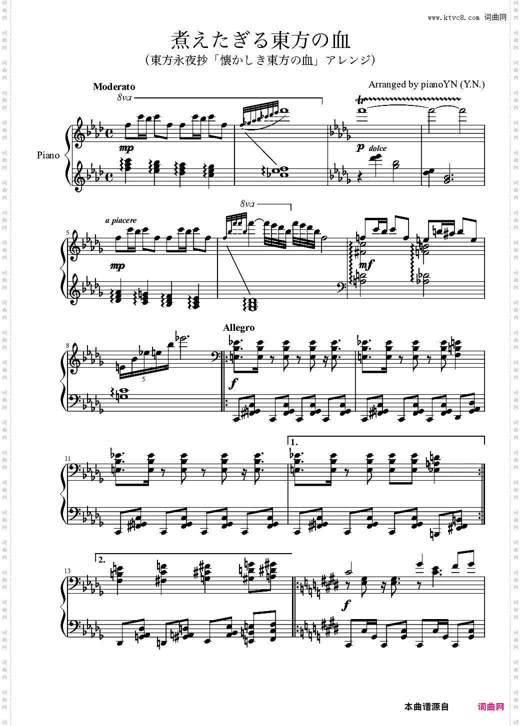 【东方曲再编】煮えたぎる東方の血