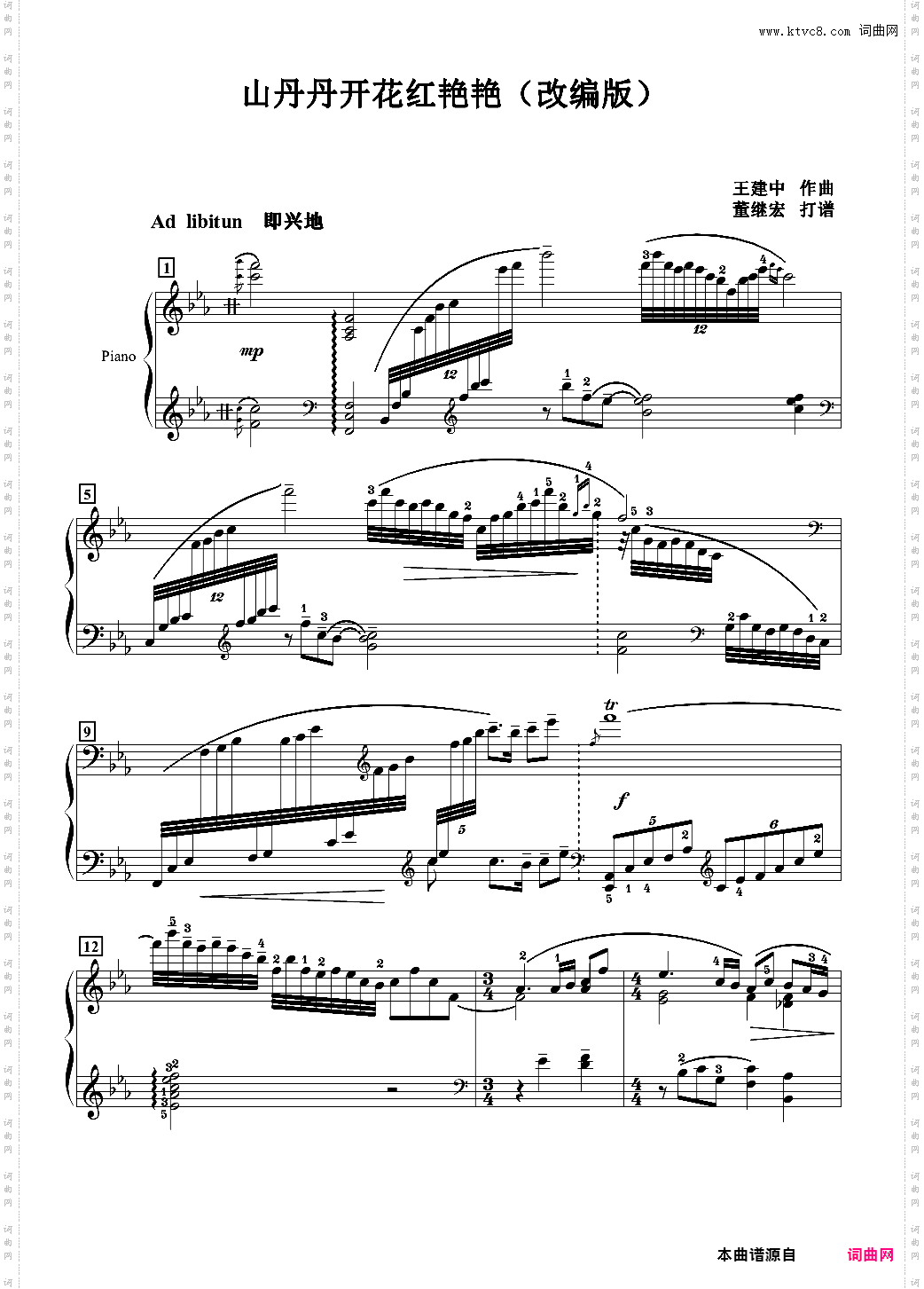 山丹丹开花红艳艳改编版