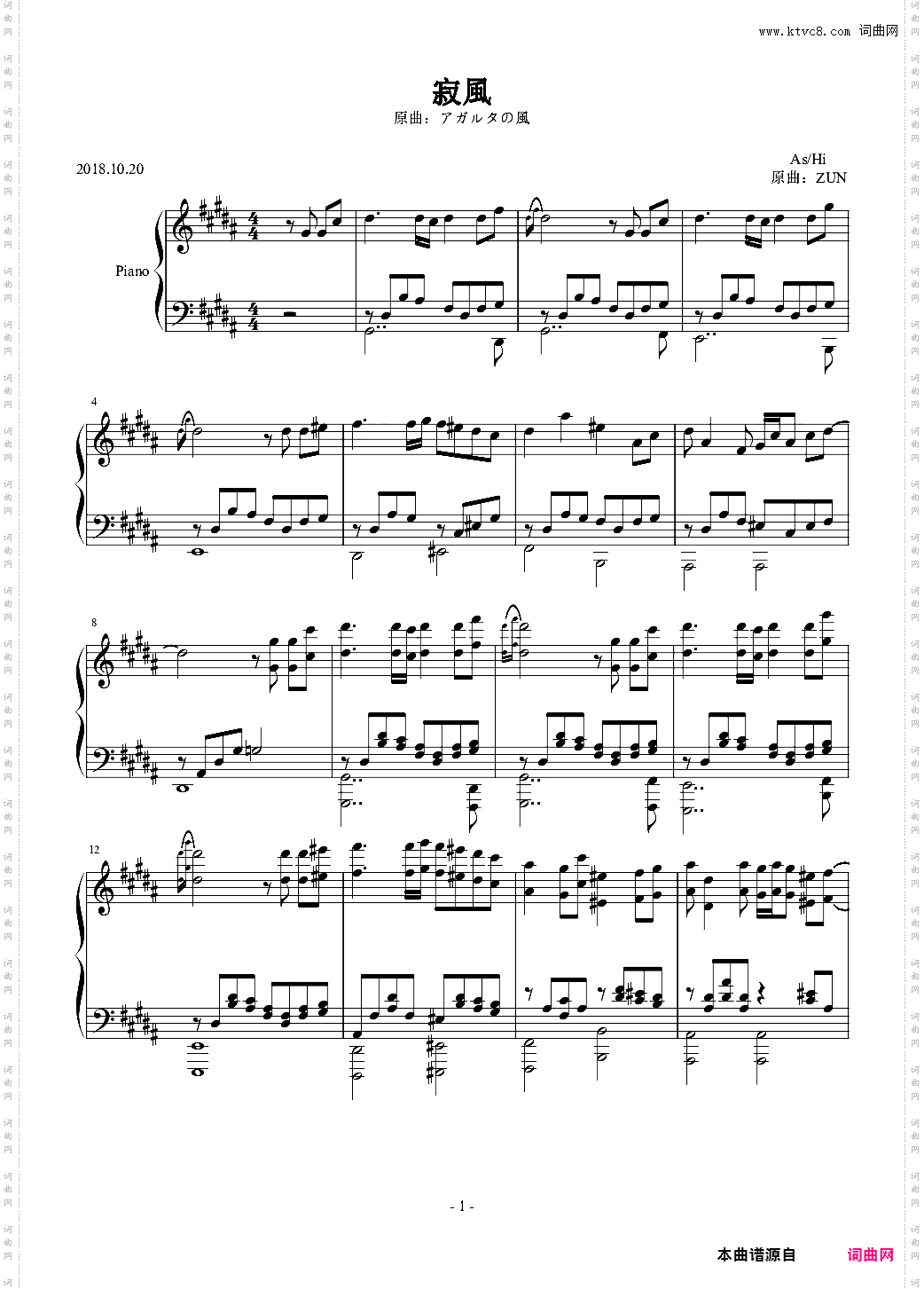 寂風原曲：アガルタの風