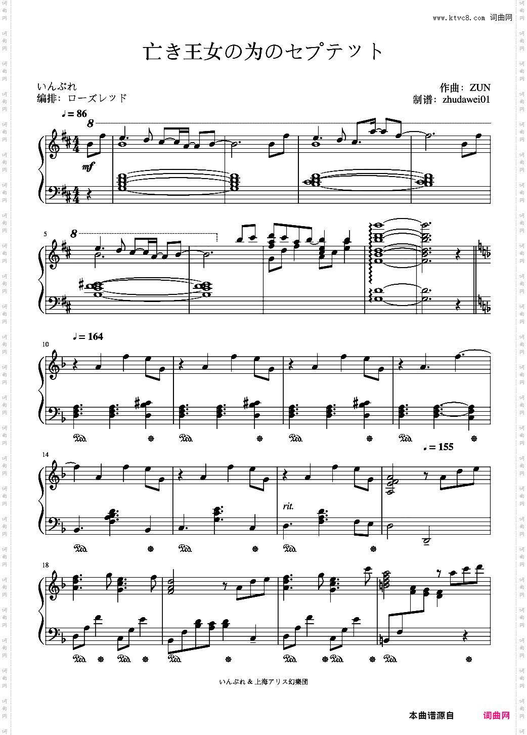 【东方】【いんぷれ】亡き王女の为のセプテット 为逝去公主献上的七重奏