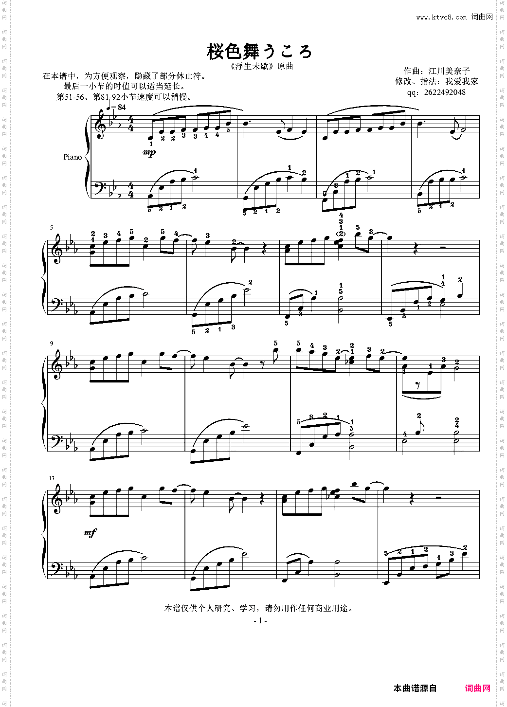 樱花纷飞时《浮生未歇》原曲
