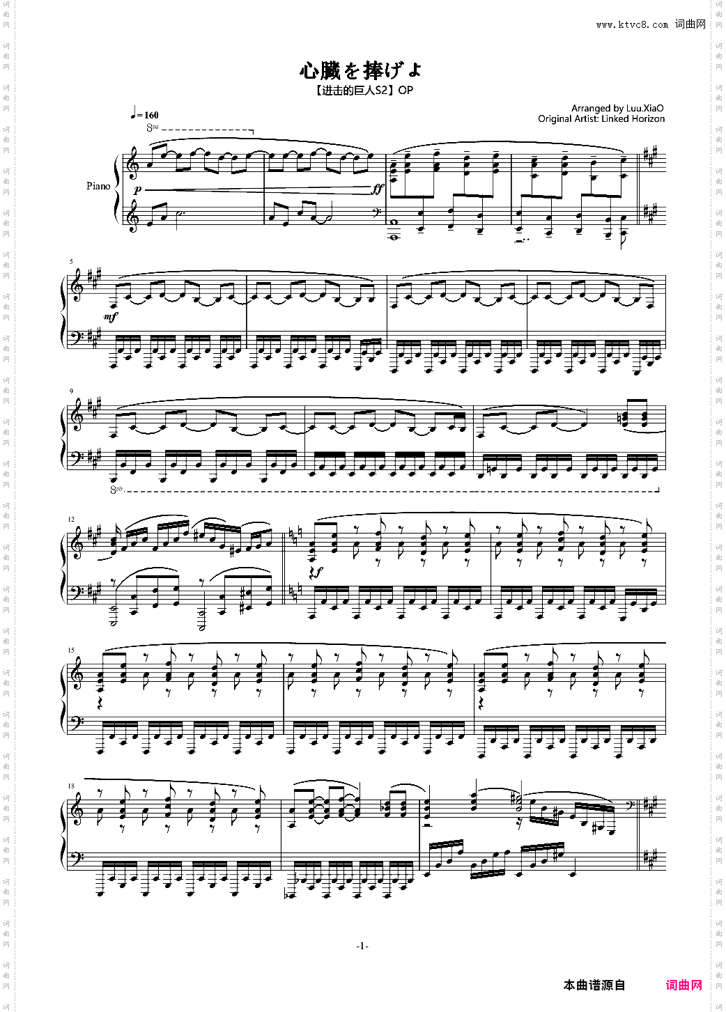 【进击的巨人S2】 OP 心臓を捧げよ