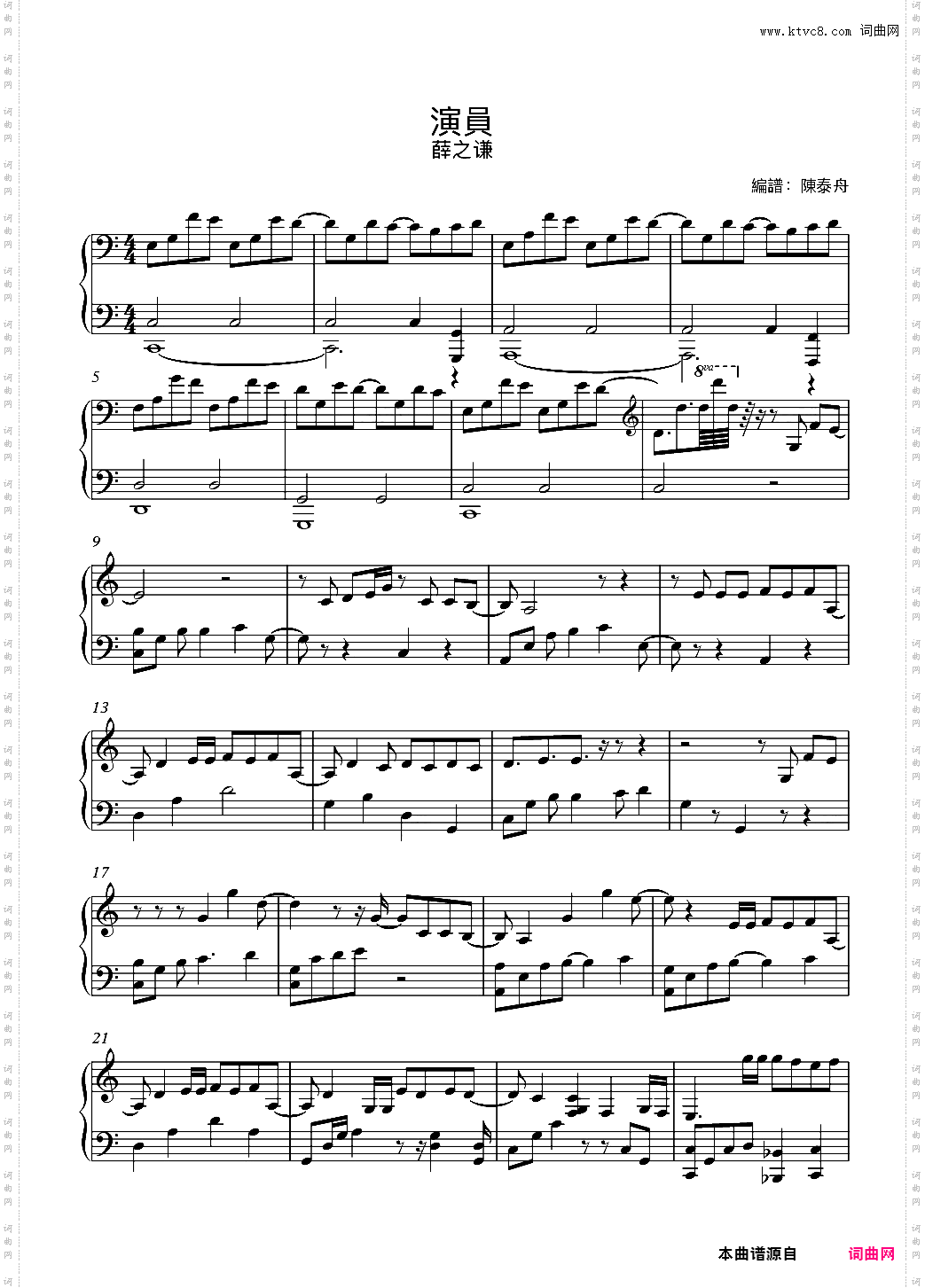 演员完美独奏版