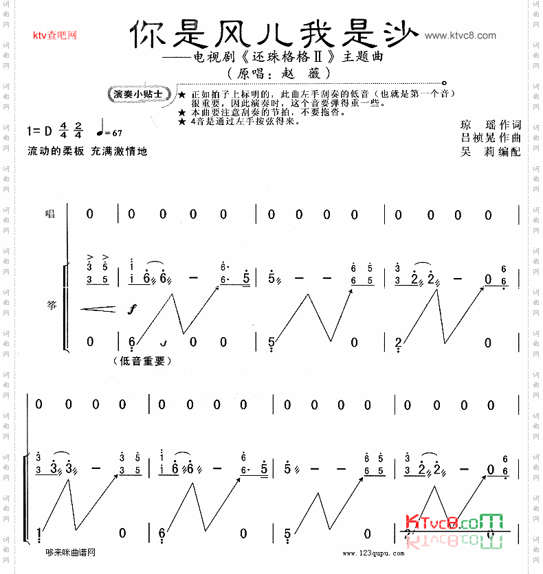 你是风儿我是沙《还珠格格Ⅱ》主题曲