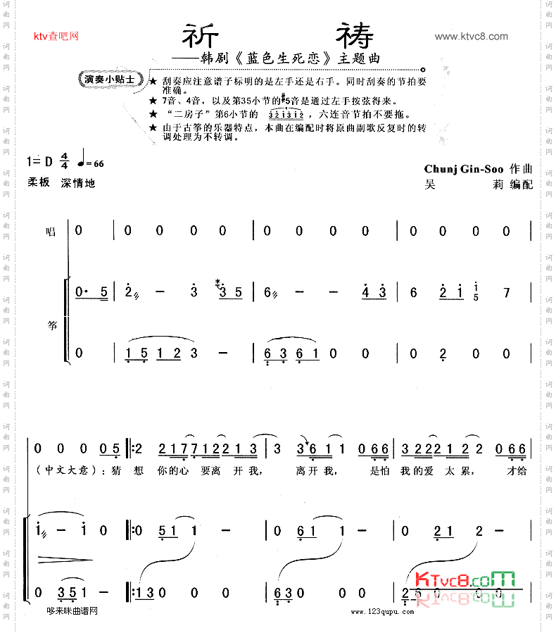 祈祷《蓝色生死恋》主题曲