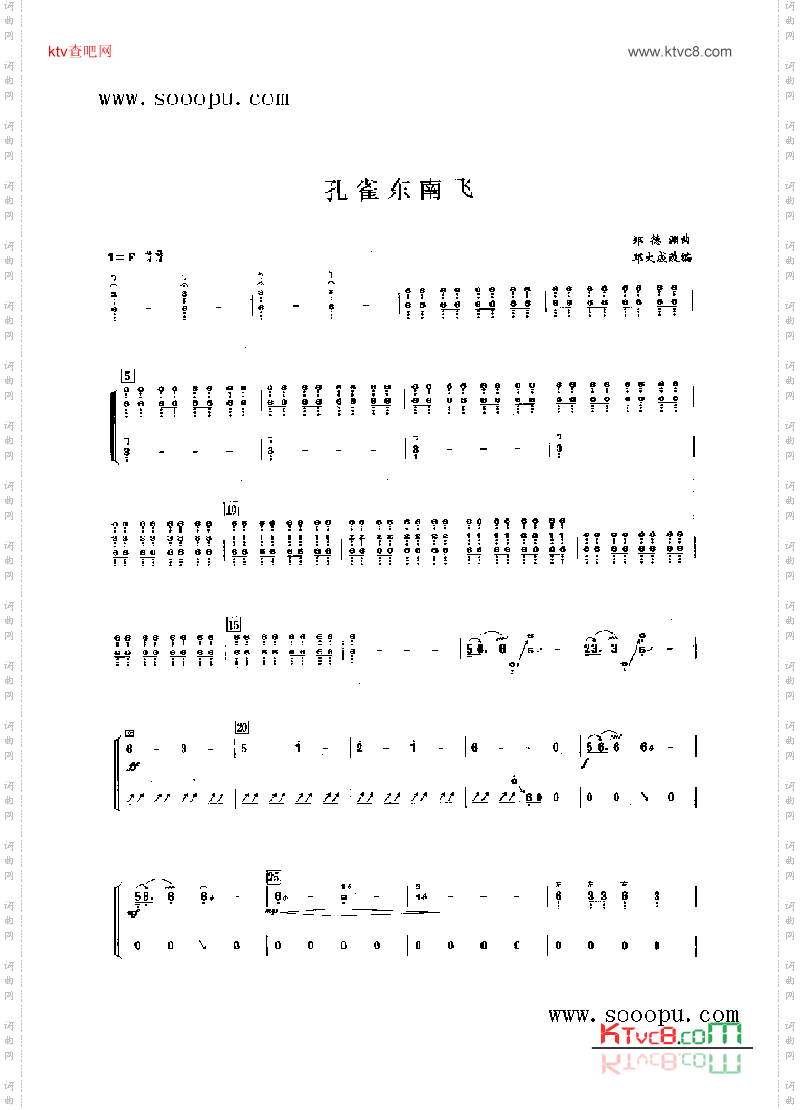 孔雀东南飞