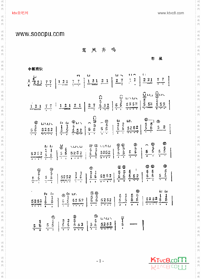 鸾凤齐鸣民乐类古筝