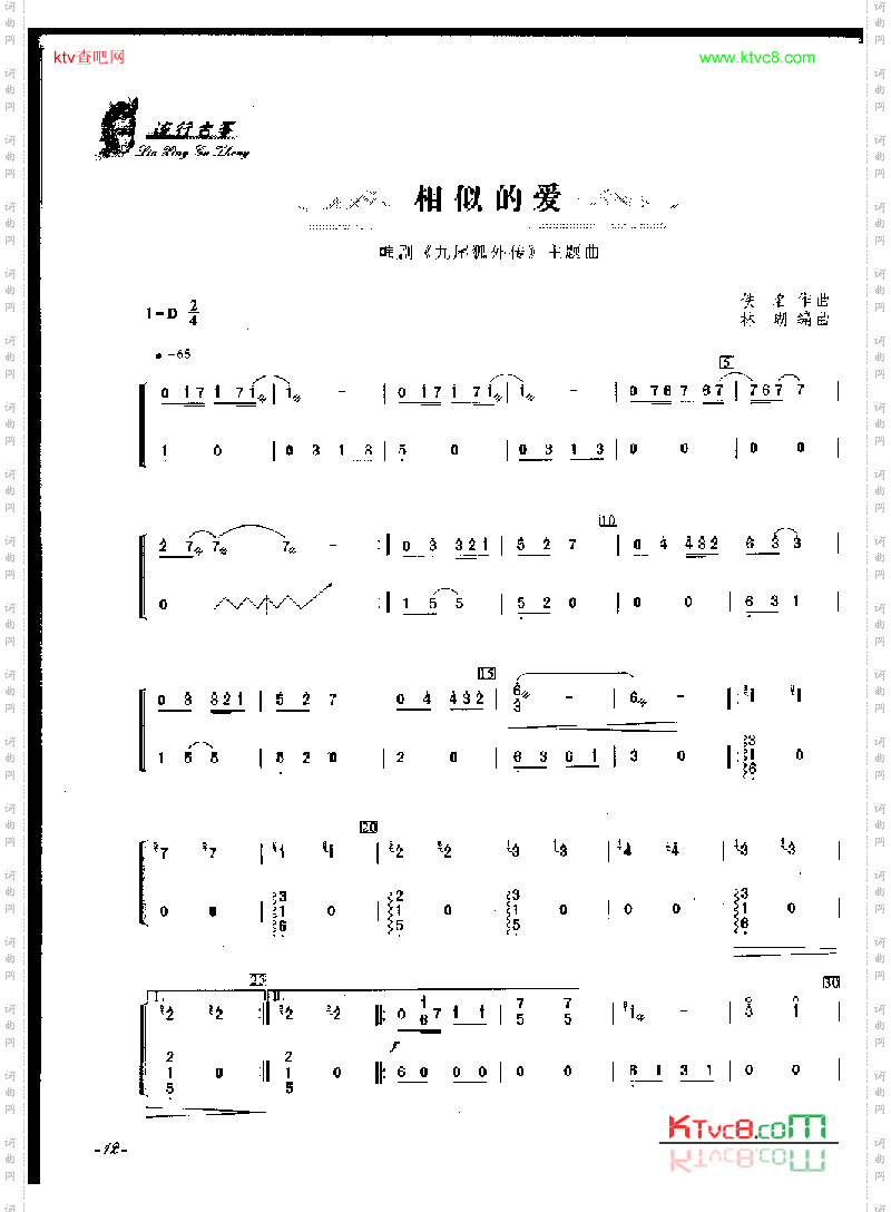 相似的爱