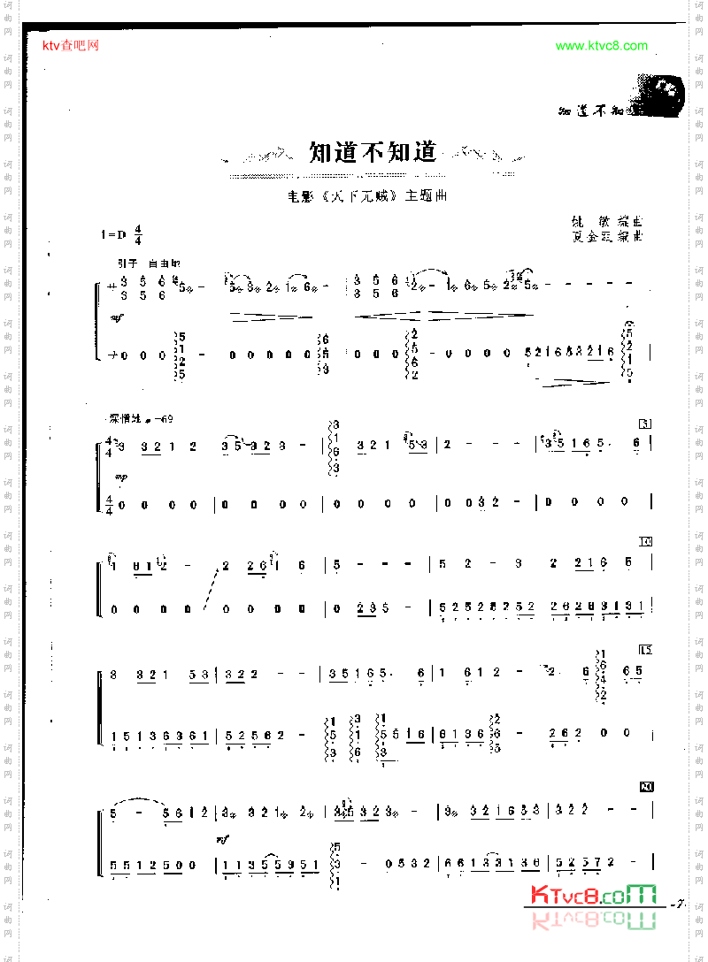 知道不知道