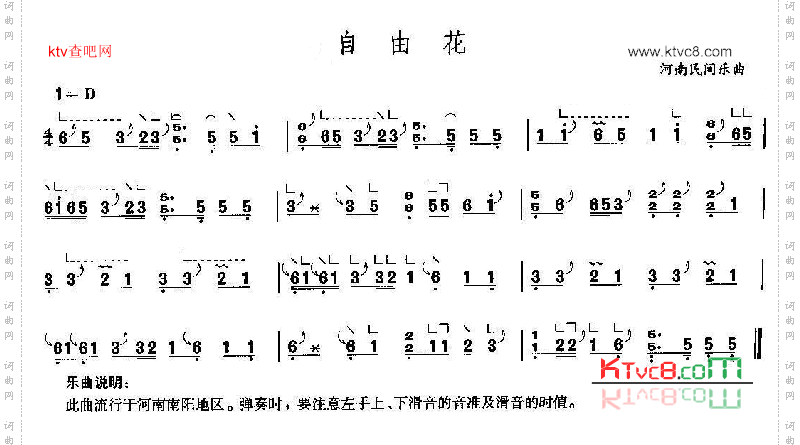 自由花