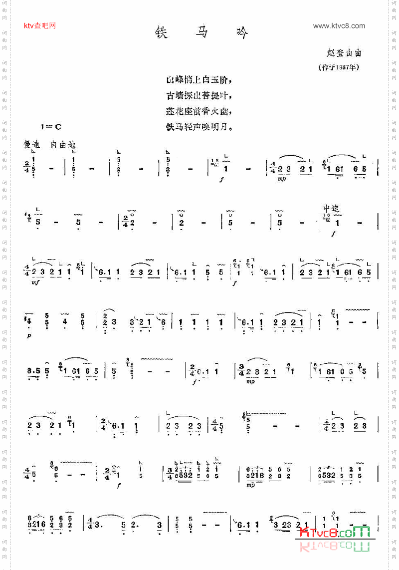 铁马吟