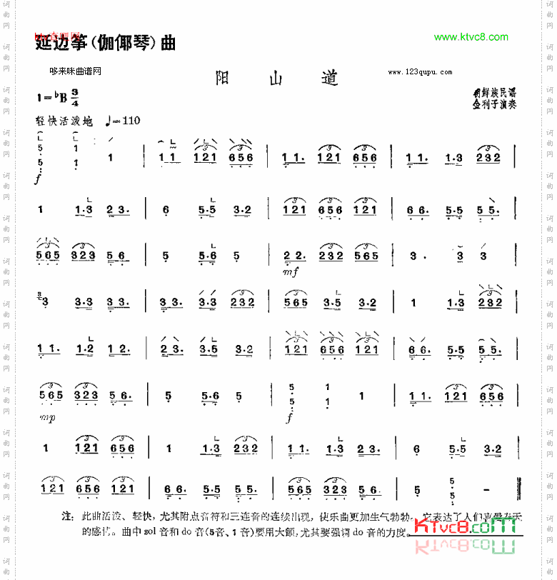 阳山道-朝鲜民谣