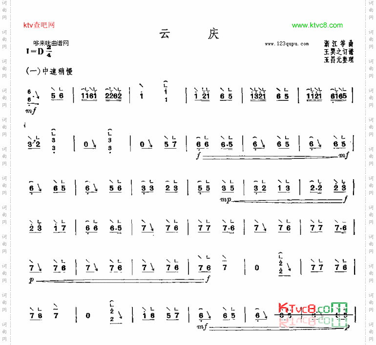 云庆-浙江筝曲
