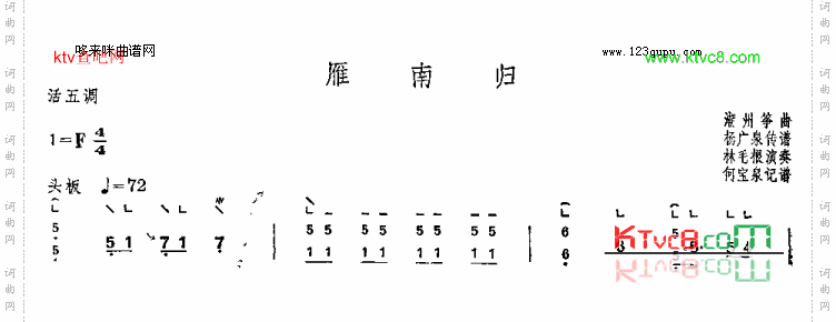 雁南归-潮州筝曲