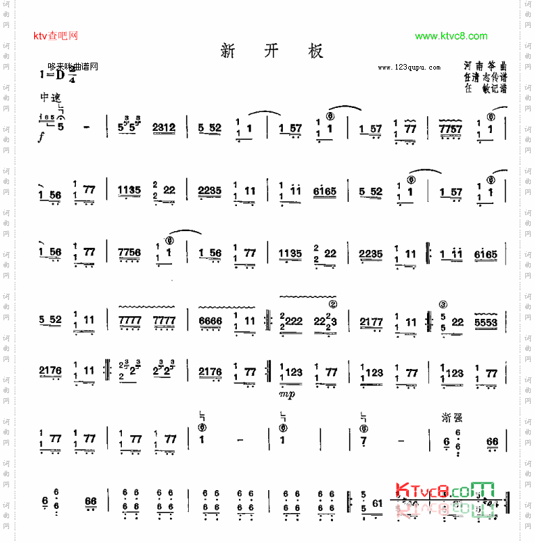 新开板-河南筝曲