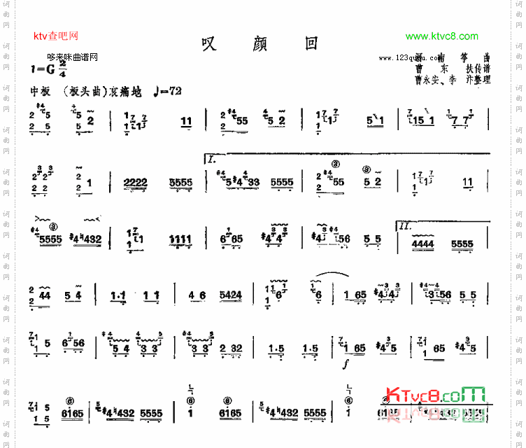 叹颜回-河南筝曲