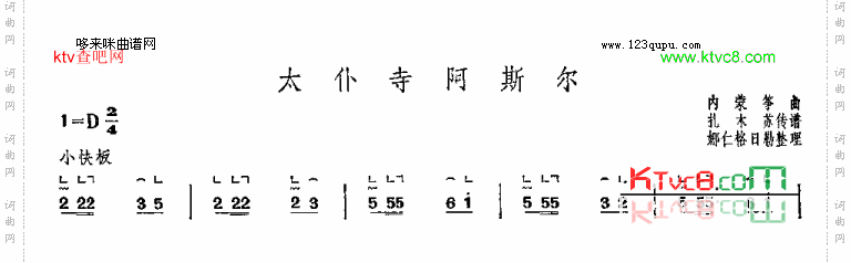 太仆寺阿斯尔-内蒙筝曲
