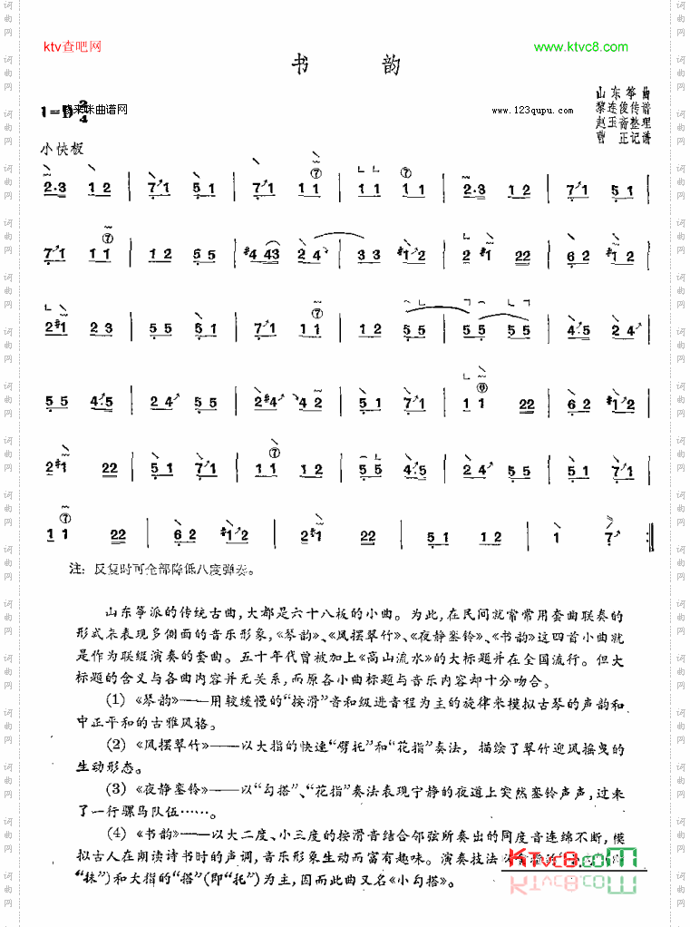 书韵-山东筝曲