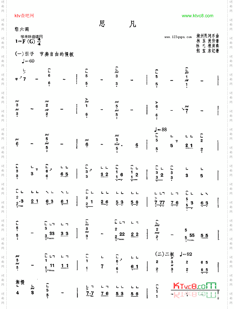 思凡-潮州民间乐曲