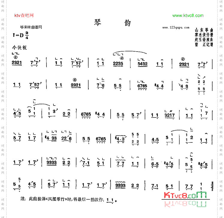 琴韵-山东筝曲