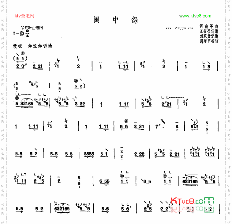 闺中怨-河南筝曲