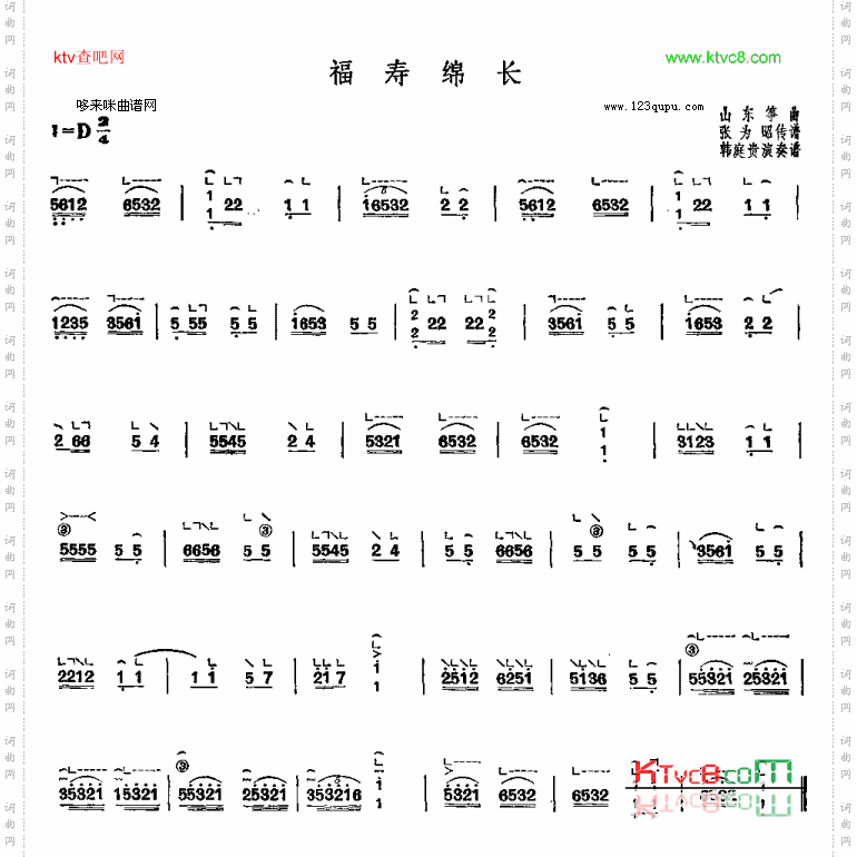 福寿绵长-山东筝曲