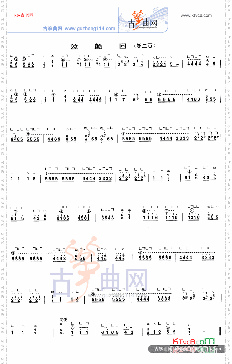 泣颜回