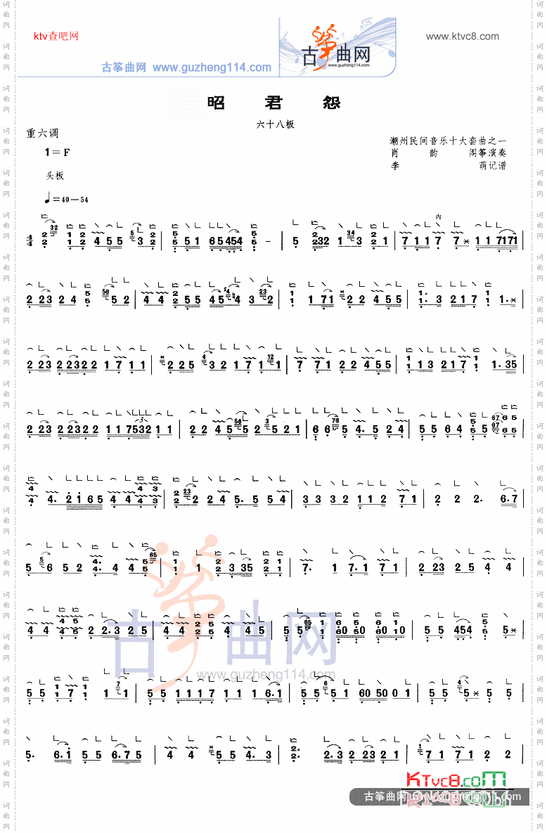 昭君怨重六调-1=F等级考试