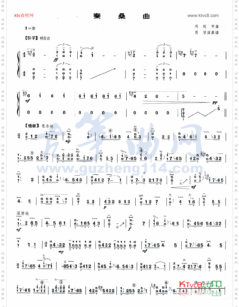 秦桑曲
