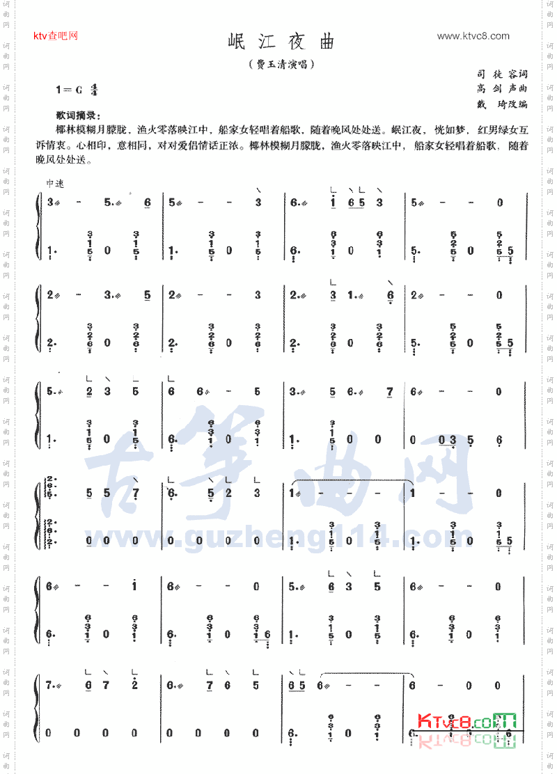 岷江夜曲