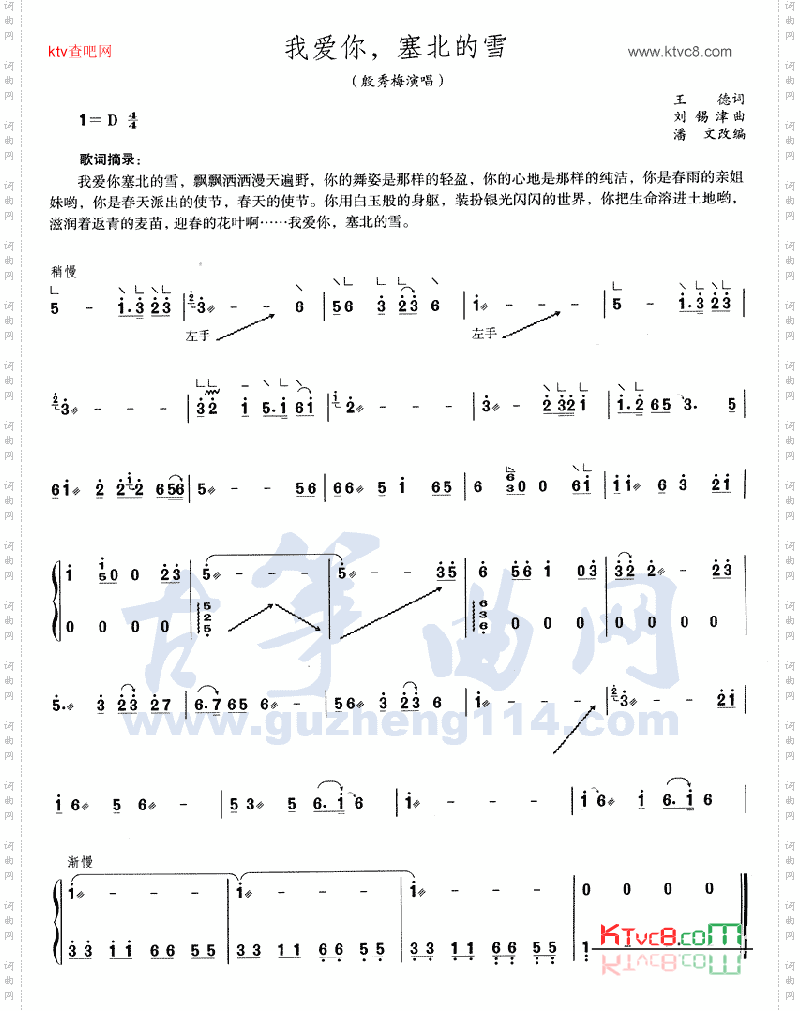 我爱你，塞北的雪
