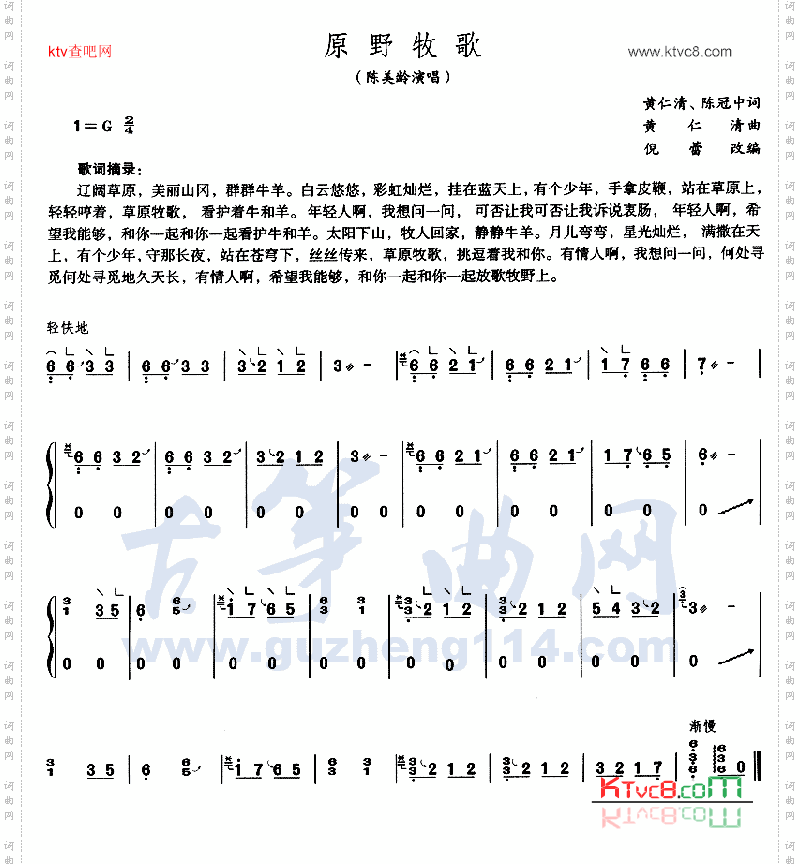 原野牧歌
