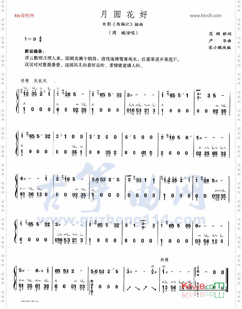 月圆花好