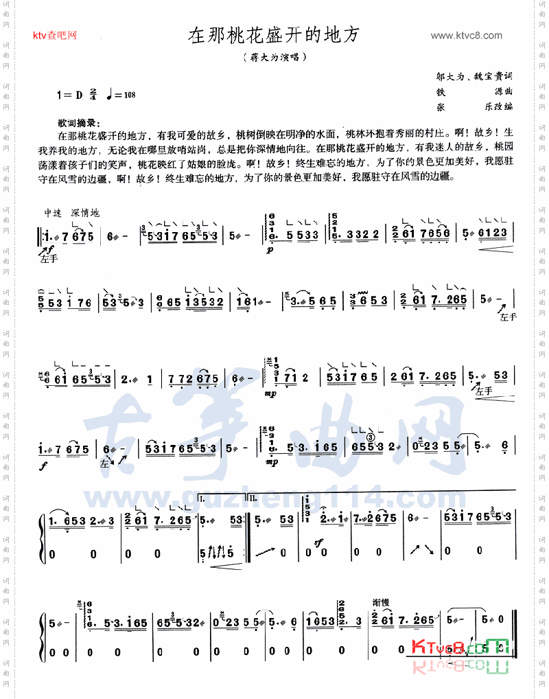 在那桃花盛开的地方